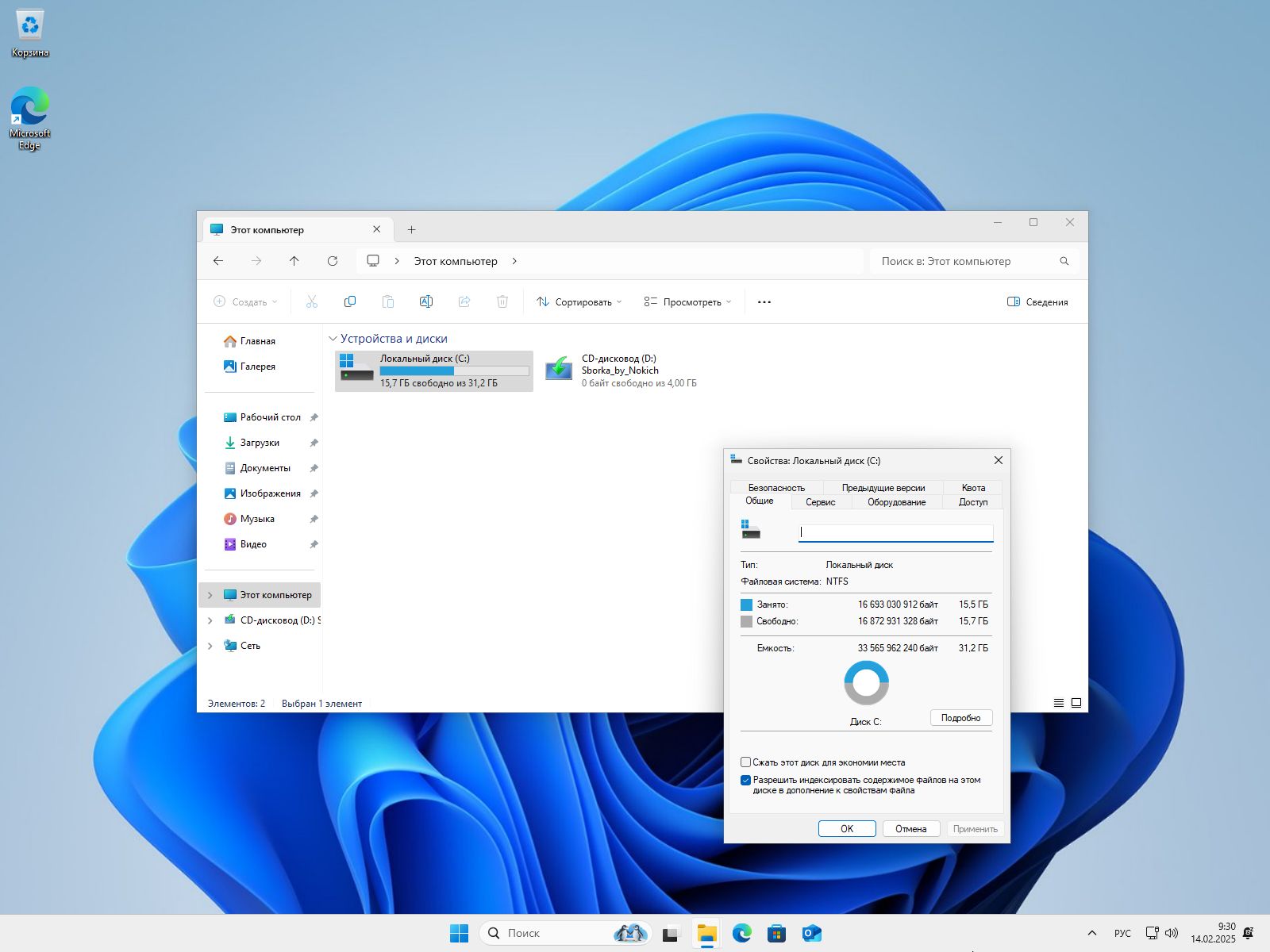 Центр уведомлений Windows 11