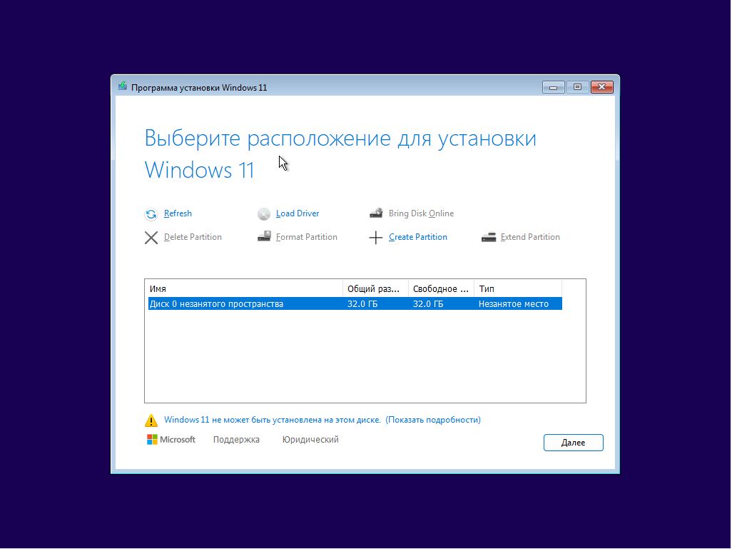 Разметка диска при установке